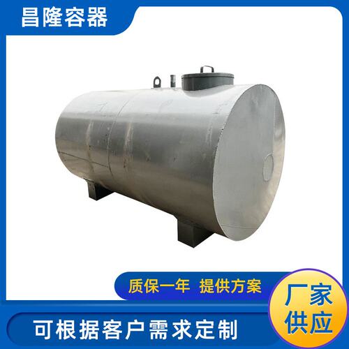 厂家定制卧式碳钢化工储罐 工业大型碳钢油罐不锈钢卧式储罐储罐