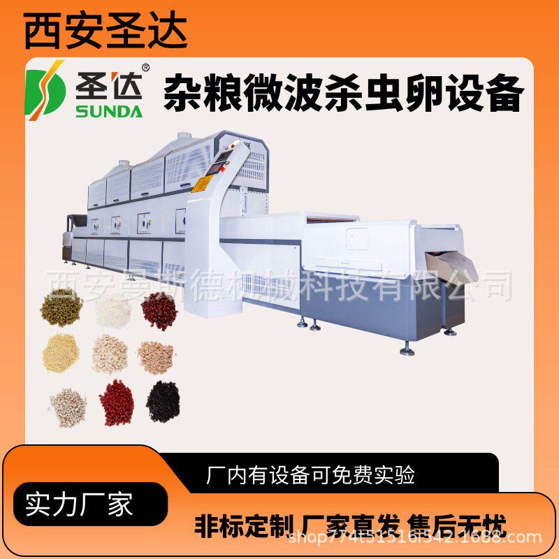 红豆黑豆微波熟化设备 五谷杂粮低温烘干机 豆类连续微波预熟机