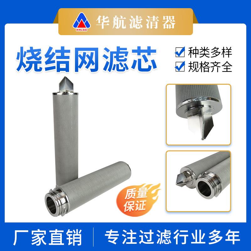 不锈钢烧结网滤芯 226三角翅片接口高温除尘上料机粉尘烧结网滤芯