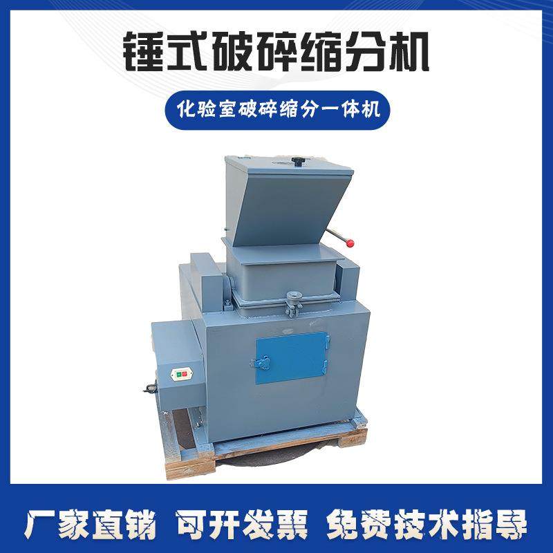 实验室密封型锤式破碎缩分机 CPS煤炭化验自动联合制样粉碎一体机