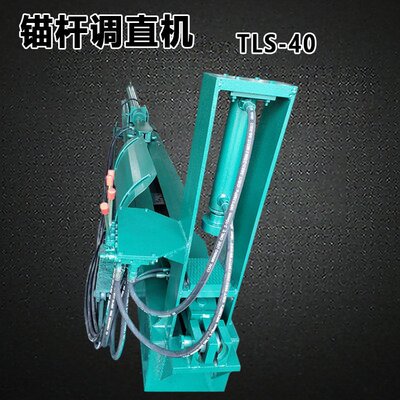 TLS-40型锚杆调直机钢筋延伸机机拔丝机自动拉丝机其他矿山施工设