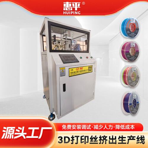 厂家3D打印丝挤出生产线 PVC工业设备高产能3D打印丝挤出生产线