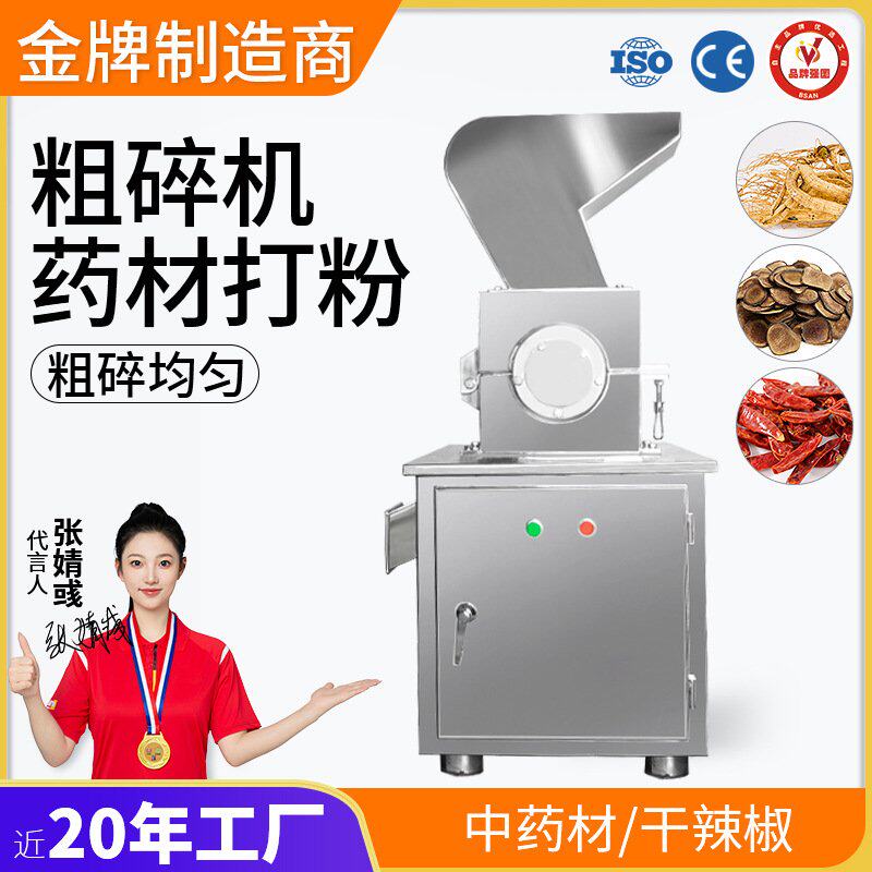 不锈钢粗碎机饲料果蔬磨碎机 五谷中药根茎研磨粉碎机器 粗细可调