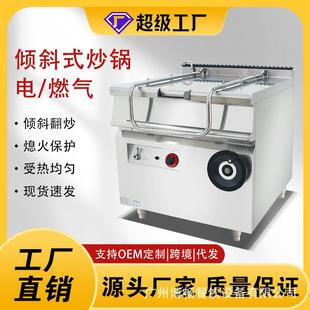 炒锅大容量油炸煎扒一体锅西式 燃气倾斜式 大炒锅 980立式