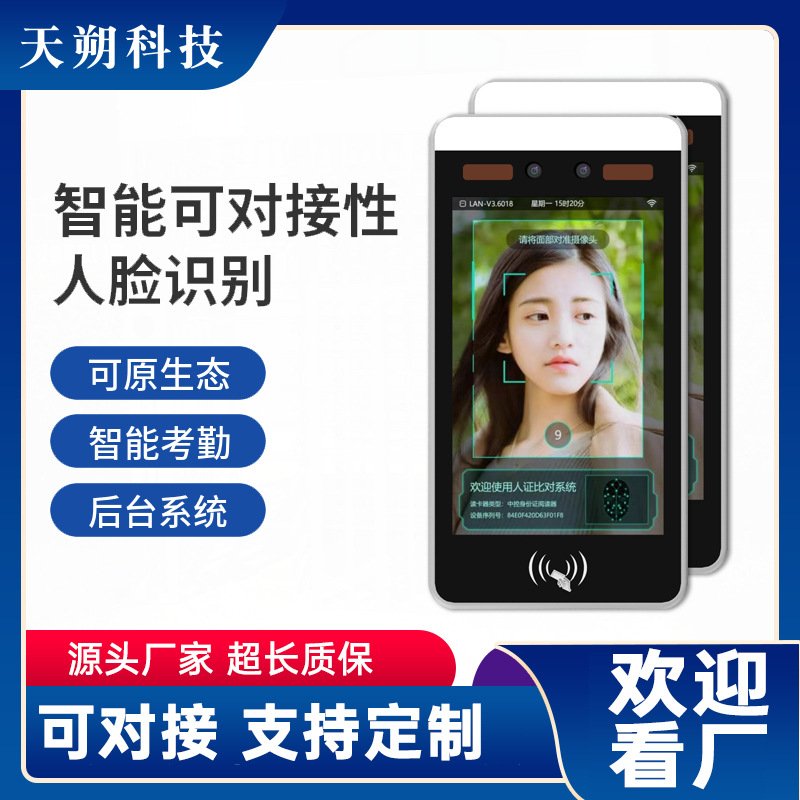 景区系统校园系统线上消费系统可对接开发原生态人脸识别一体机