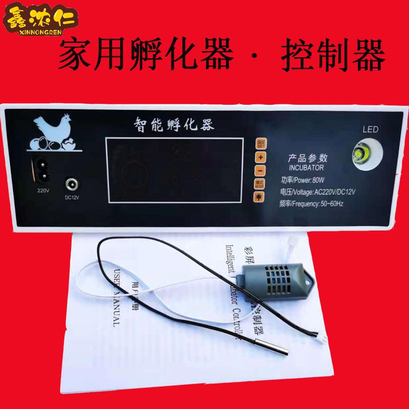智能迷你孵化机配件全自动孵化器控制器数字显示温控器跨境货源