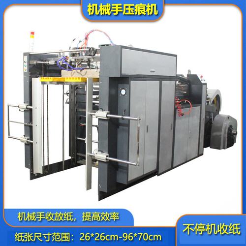 厂家供应MSMC-930自动机械手压痕机 名片卡片硬纸板密度板压痕