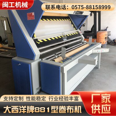 卷布机大西洋牌MG-881型自动对边验布机 布料布匹卷布机打卷机