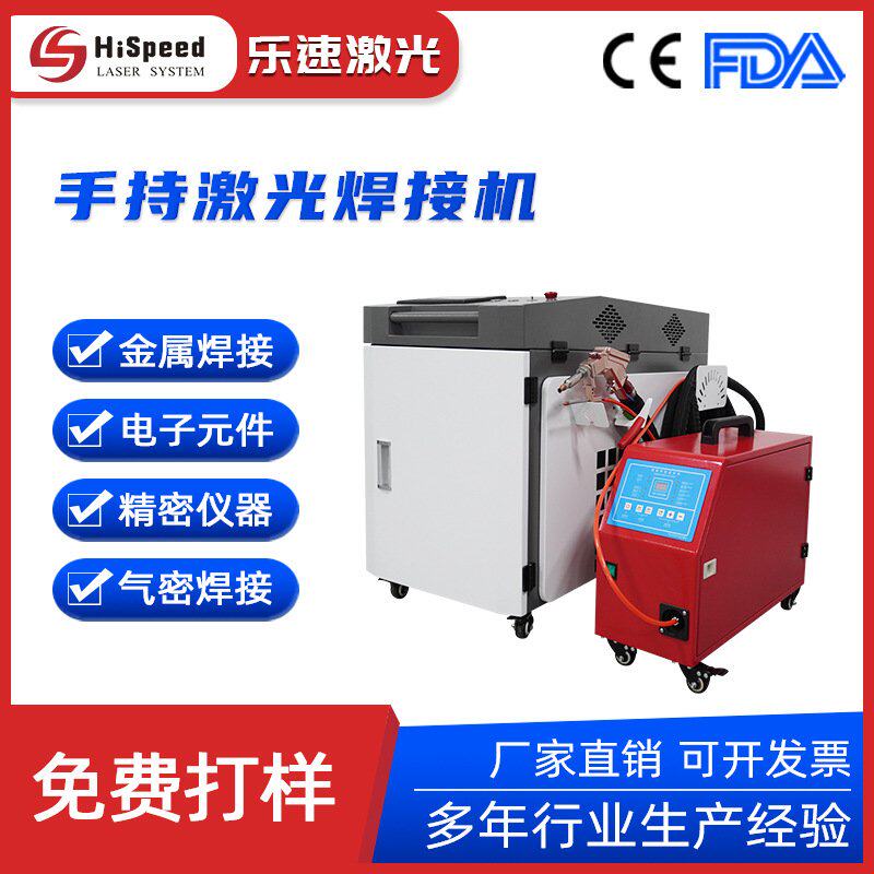 手持激光焊接机金属钣金碳钢不锈钢焊接laser welding machine