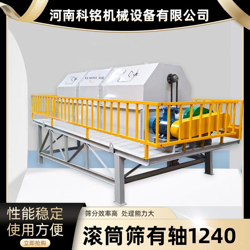 有轴1240滚筒筛化工煤炭筛选分级振动筛小型滚筒式筛分机设备