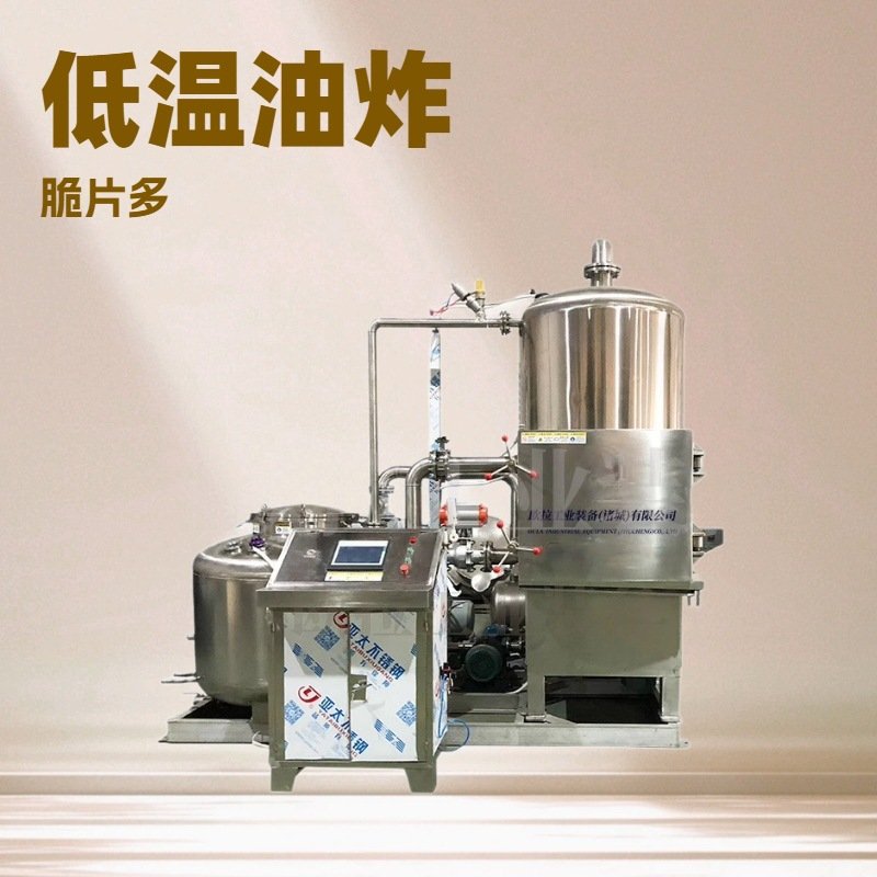 鸡鸭产品大型低温油炸机器 莲藕脆片真空油炸机 莲子脆加工设备