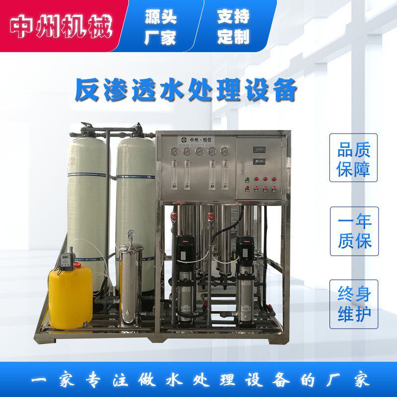 15吨反渗透水处理设备 纯净水处理设备 海水咸水淡化处理设备
