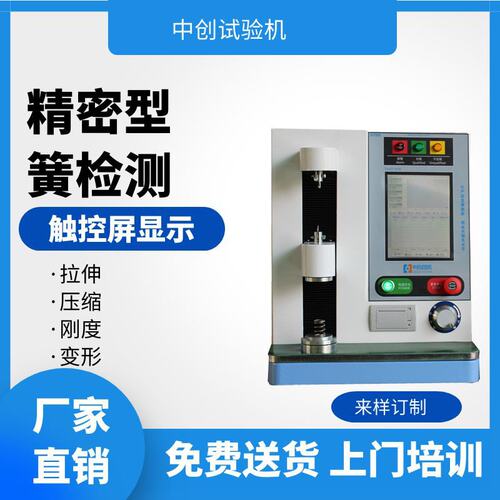 50N精密弹簧试验机 弹簧拉力测试仪 全自动30N螺旋簧测试机现货