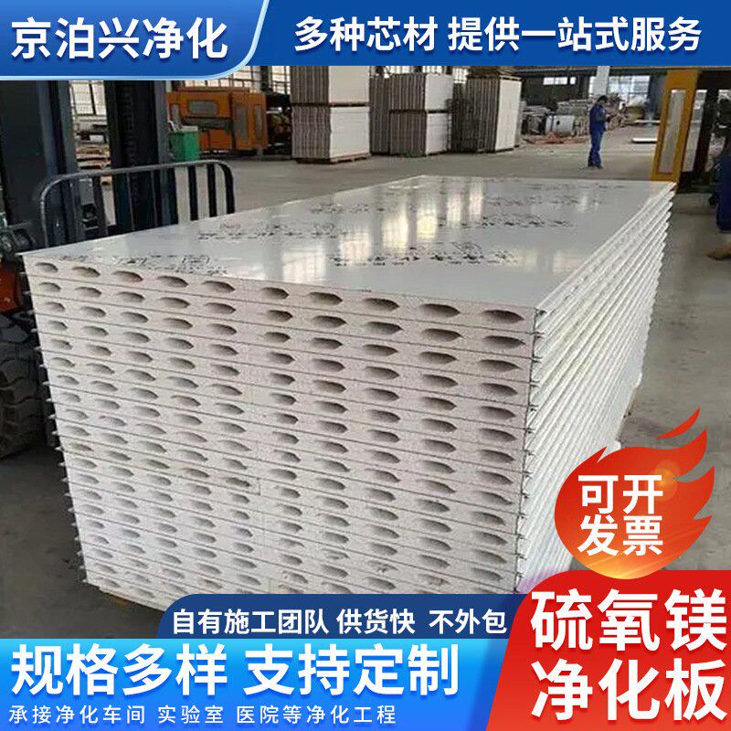 机制硫氧镁防火夹芯彩钢板 防火阻燃材料冷库板室内吊顶隔音彩钢