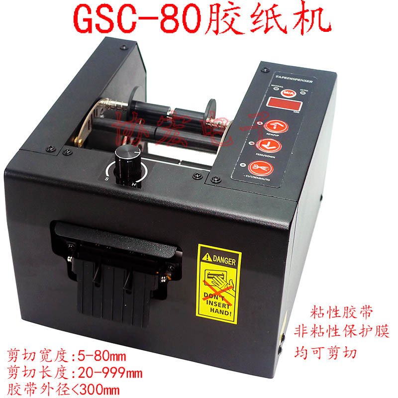 切超宽胶纸机80MM保护膜切割机GSC-80 ZCUT-80切膜机及配件图片