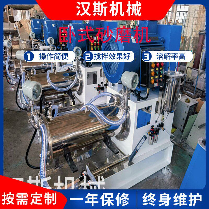 涂料油漆油墨砂磨机卧式研磨机不锈钢直筒砂磨机化工实验室磨砂机