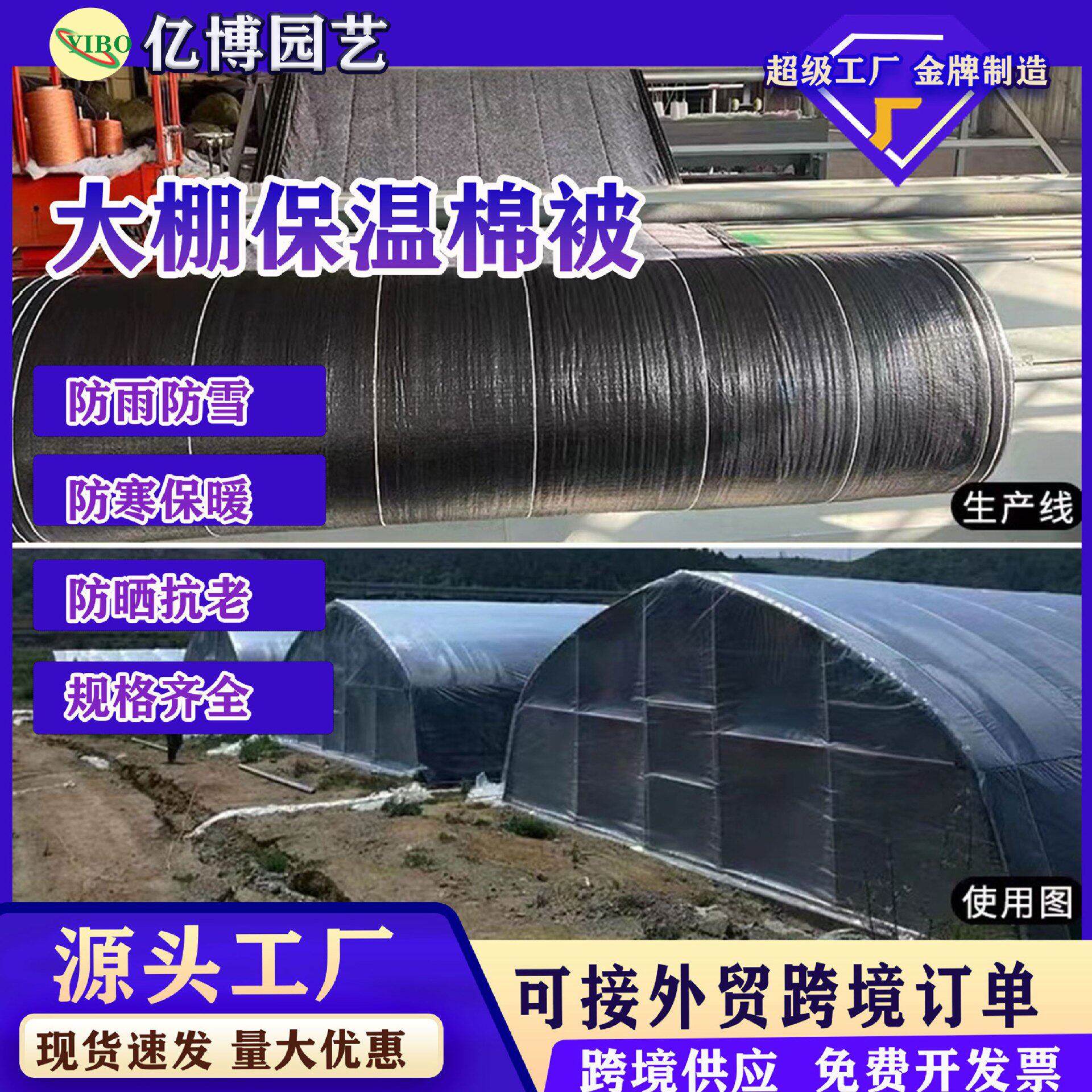 大棚保温被蔬菜花卉种植温室大棚防雨防雪保温被工程养护防寒棉被