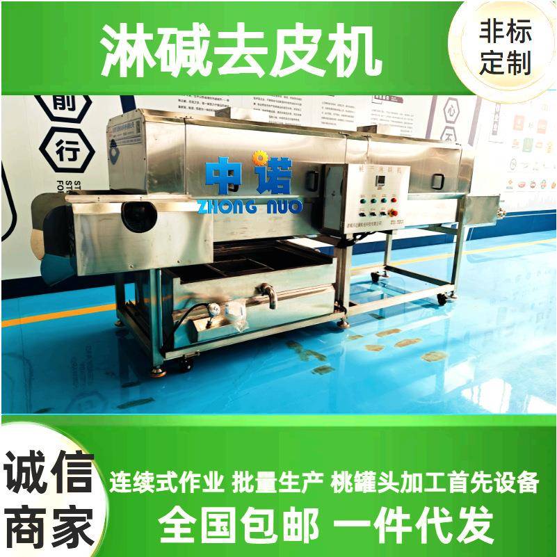 黄桃罐头全套加工设备 冻干黄桃去皮机 速冻桃子清洗去皮切丁设备