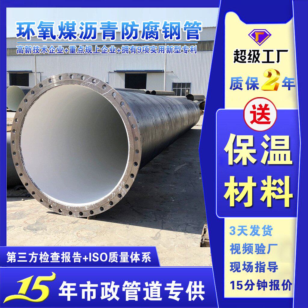 厂家环氧煤沥青IPN8710钢管 三油两布外环氧树脂防腐钢管