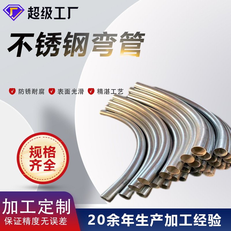 厂家供应不锈钢碳钢热镀锌弯管180度90°不锈钢盘管圆形方形