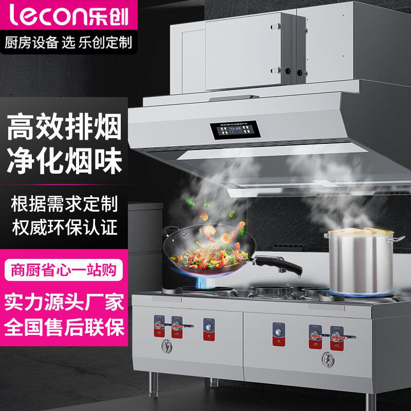 乐创/lecon商用抽油烟机大吸力自动吸油烟机烟罩式油烟净化一体机