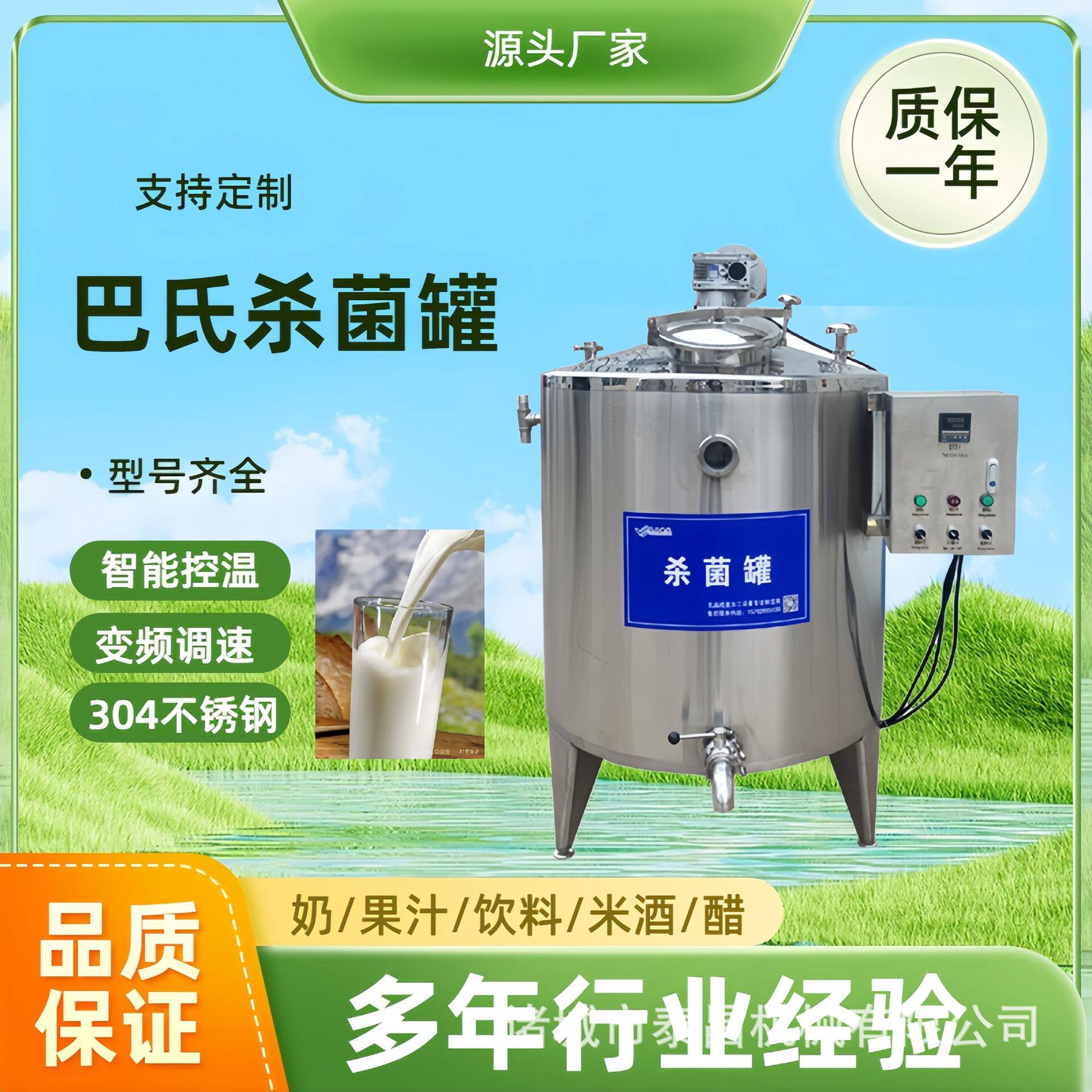 果汁牛奶杀菌设备羊奶除膳灭菌机生牛乳前处理加工设备果酒杀菌罐