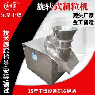 不锈钢小型挤压造粒机 实验旋转制粒机 饲料糖精钠旋转颗粒机厂家