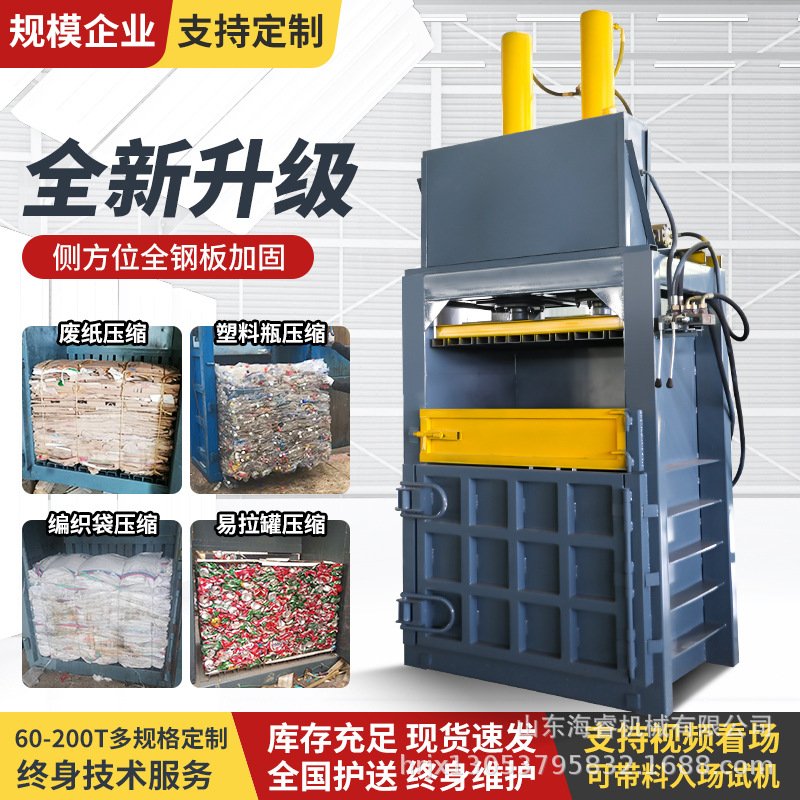 立式液压打包机废纸箱编织袋塑料瓶半自动液压打包机生活垃圾服装