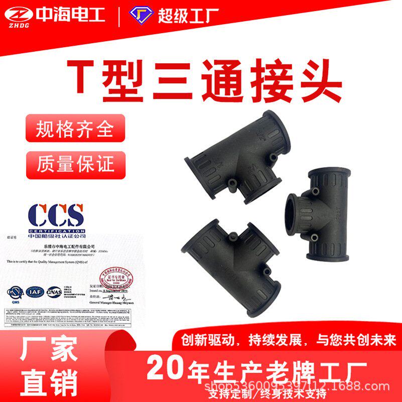 波纹管三通接头厂家现货绝缘高阻燃黑色橡胶变径穿线软管三通接头