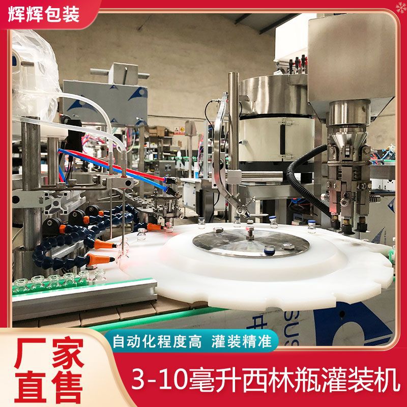 10ml20ml西林瓶灌装轧盖机 安瓿瓶灌装设备 灌装压盖轧盖一体机