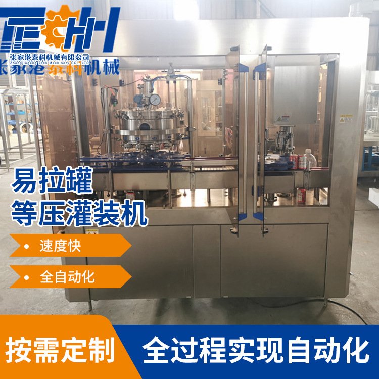 易拉罐等压灌装机 易拉罐啤酒灌装机 易拉罐含气饮料灌装机现货