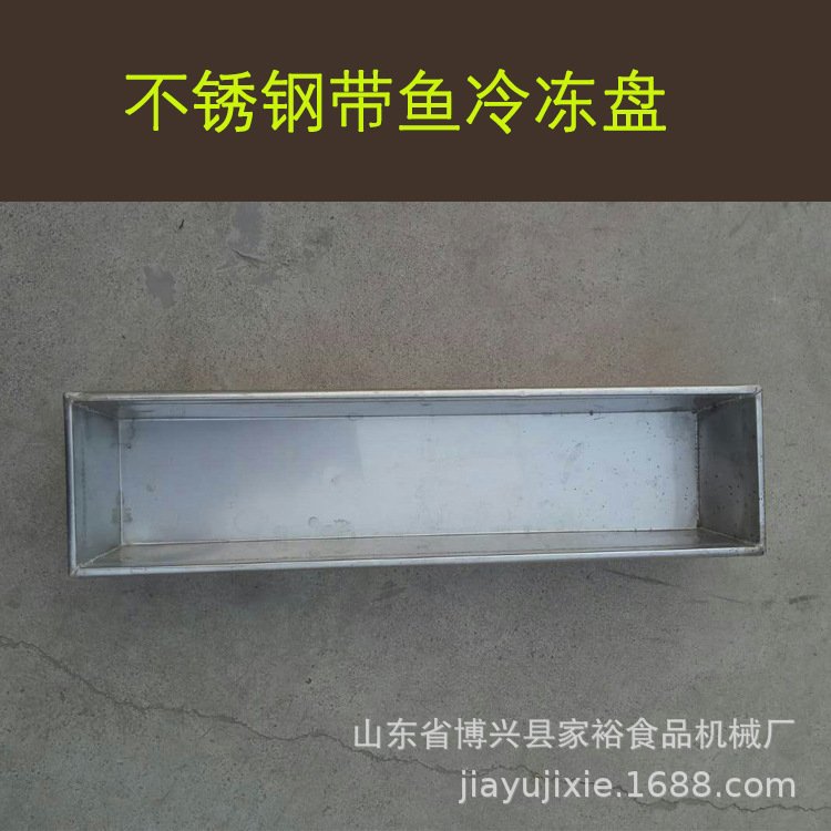 不锈钢冷库用速冻盘 海鲜冷冻托盘 水产冷冻托盘 渔船用冷冻盘子