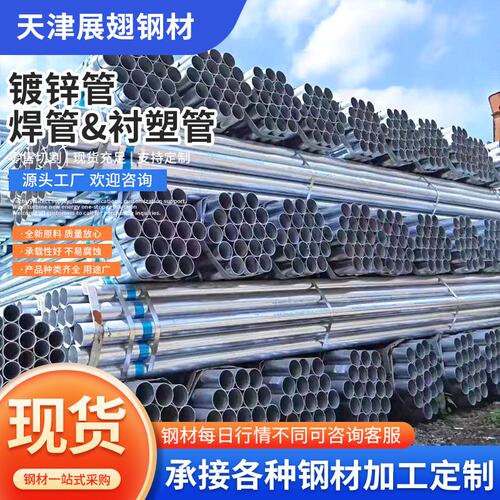 Q235B镀锌钢管冷镀锌Q355镀锌管温室大棚圆管建筑工地镀锌圆管