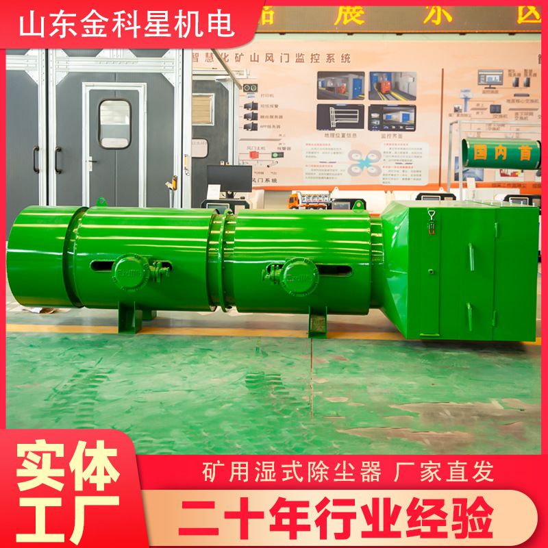 供应枣庄矿用湿式除尘风机厂家_湿式除尘风机供应商