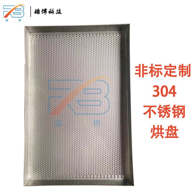 可定制不锈钢烘箱烘盘 冲压/手工食品托盘 均匀冲孔定制材料烘盘