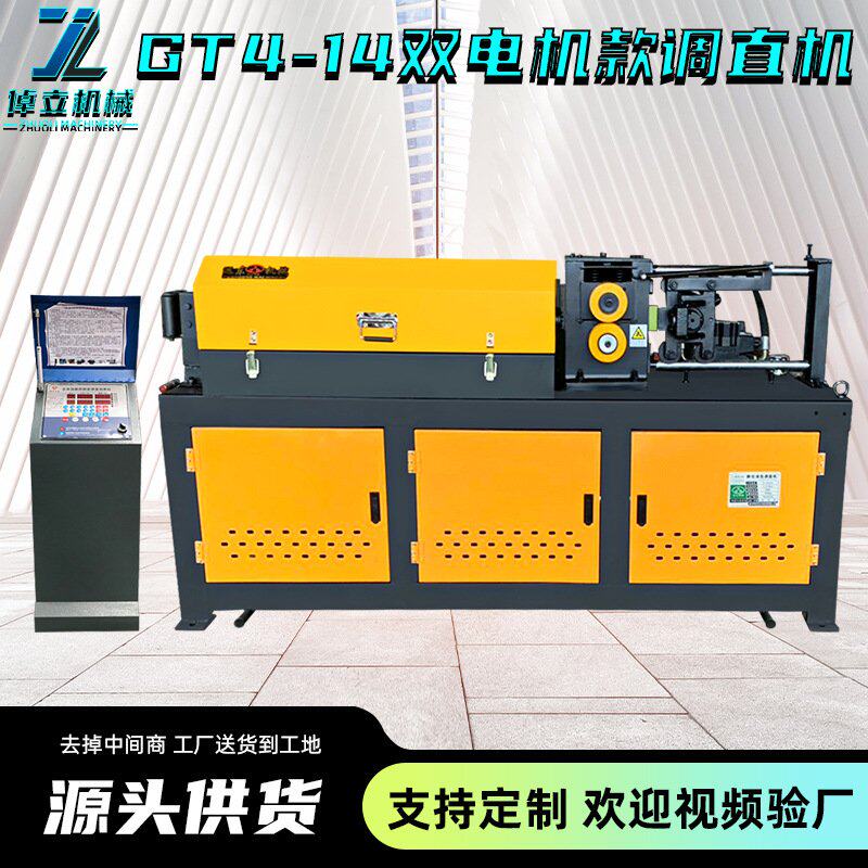 厂家直供GT4-14双电机变频调直机切断机建筑工地用盘圆盘螺拉直机