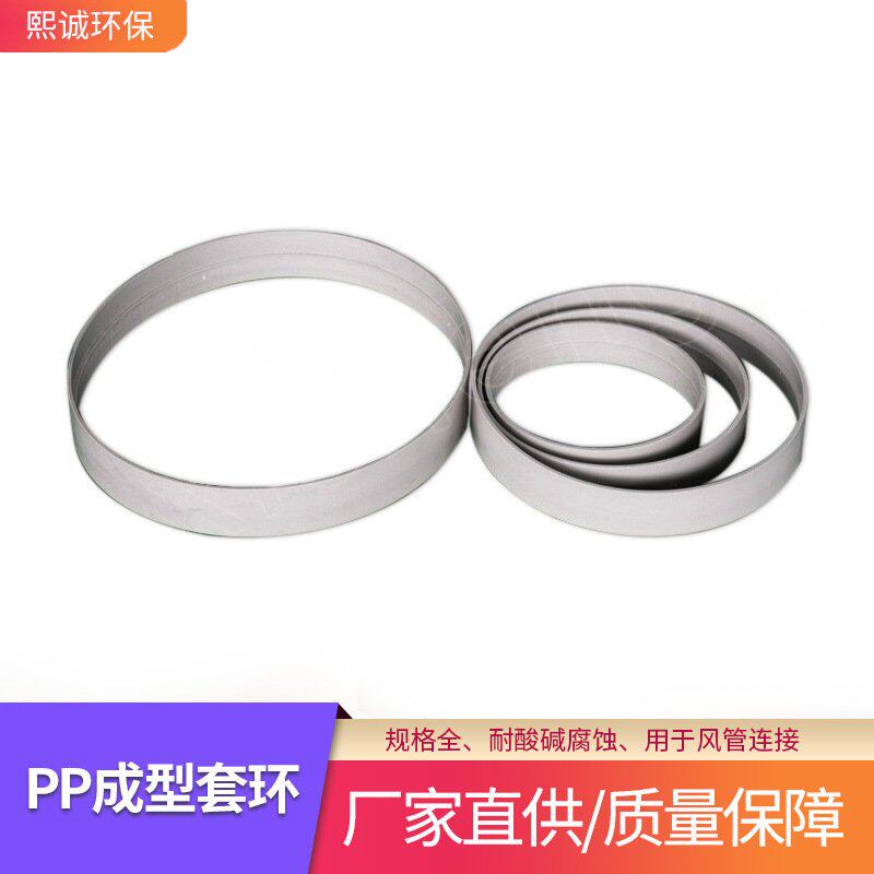 煕诚环保支持通风管道接头PPs直接抱箍 成型塑料阻燃套环大口径