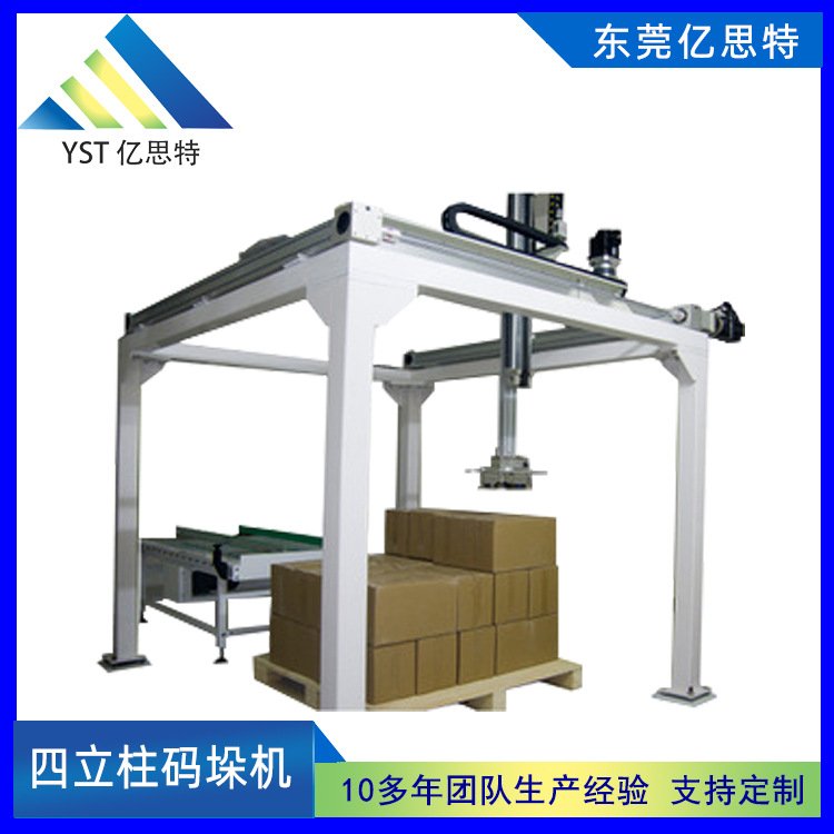 亿思特四立柱桁架机械手 纸箱全自动码垛机 码垛机器人流水线