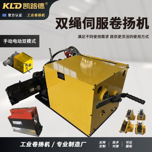 双绳伺服卷扬机有手摇功能外置抱闸双刹车的PLC智能绞车可定制