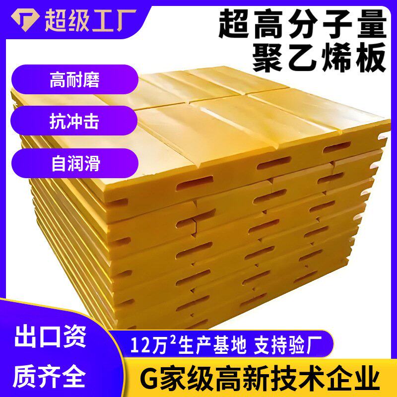 超高分子量聚乙烯板高耐磨新材料抗冲击自润滑超高分子量聚乙烯板