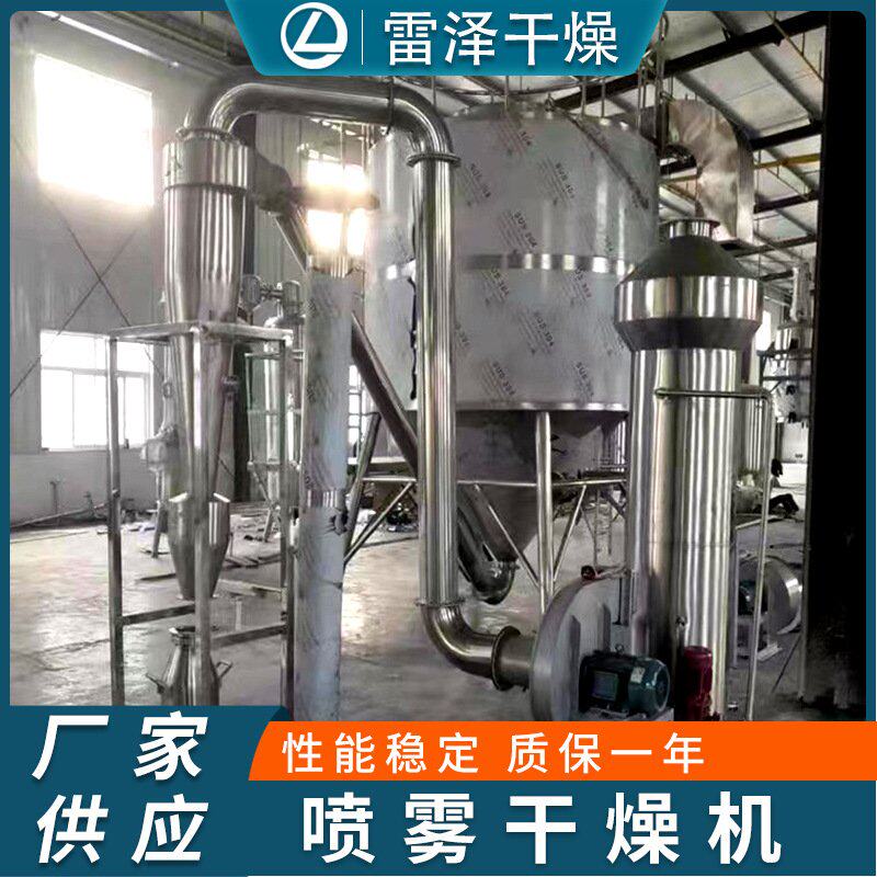 厂家供应 淀粉冲剂颜料食品化学制品不锈钢离心喷雾干燥机