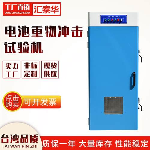 锂电池重物冲击试验机电池包重物冲击试验机锂电池重物冲击试验箱