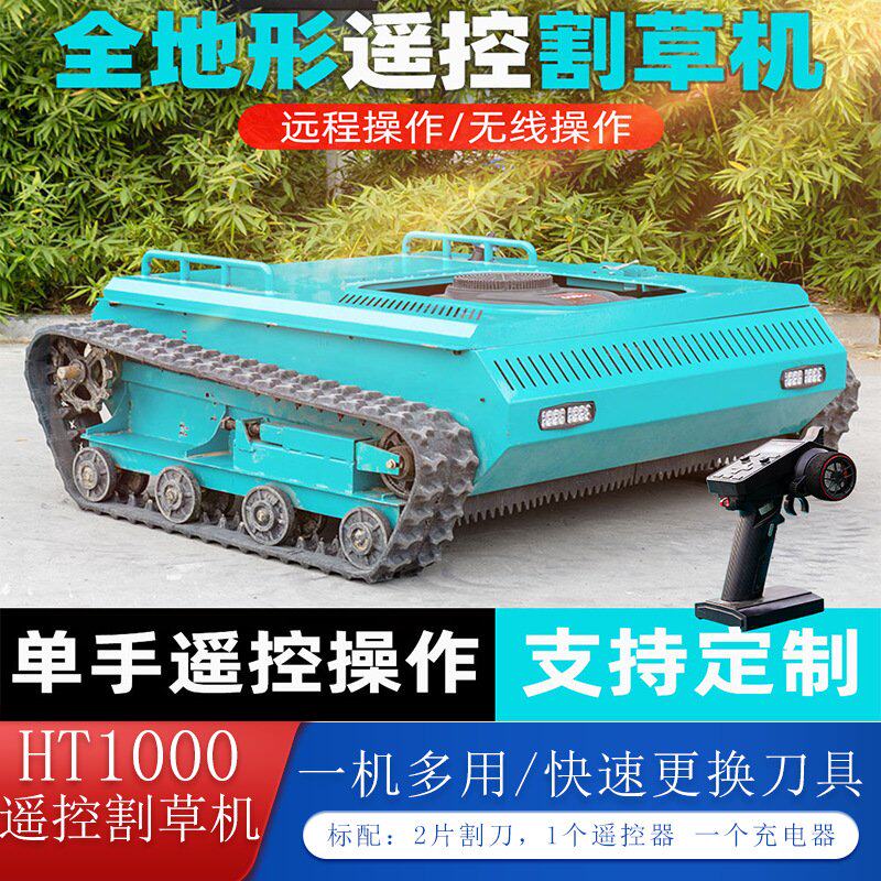 源头供应 质量保证 出售澳洲 全新  HT1000 遥控智能 碎草 割草机