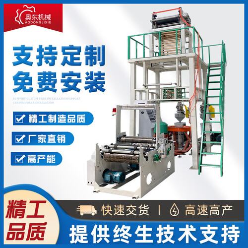 全自动三层共挤吹膜机pe塑料包装袋快递袋工业平口袋吹膜设备定制