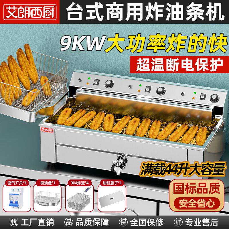 油条机大型炸锅商用单双缸炸鸡薯条油炸锅炸串设备燃气电炸炉