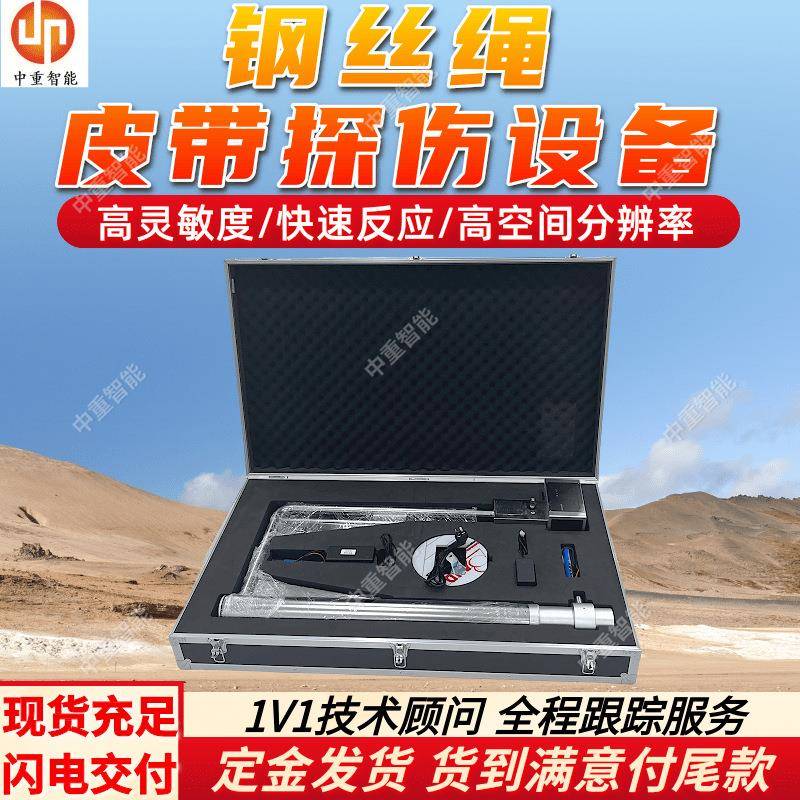 便携式钢丝绳芯输送带探伤仪 高灵敏度钢丝绳芯输送带探伤仪