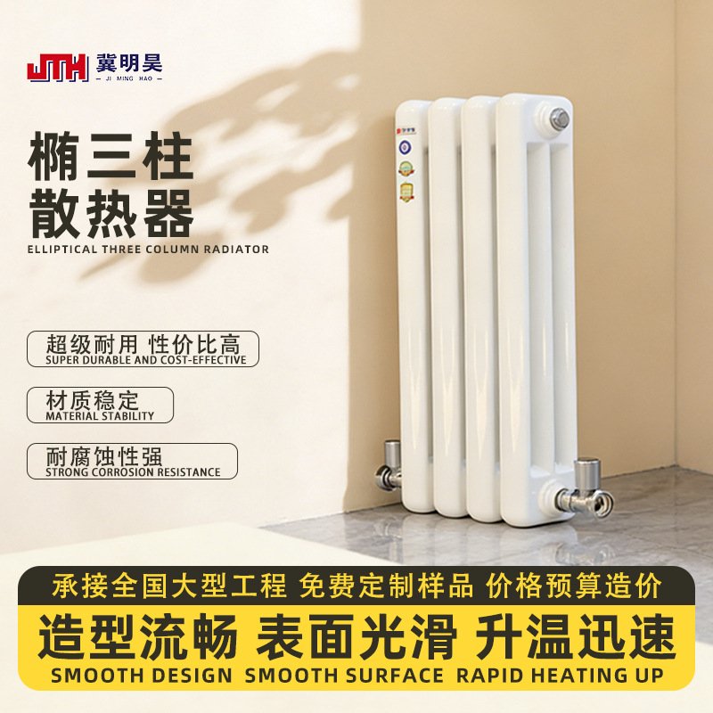 椭三柱暖气片农村小区改造水暖散热器工程用椭圆柱式椭管散热器