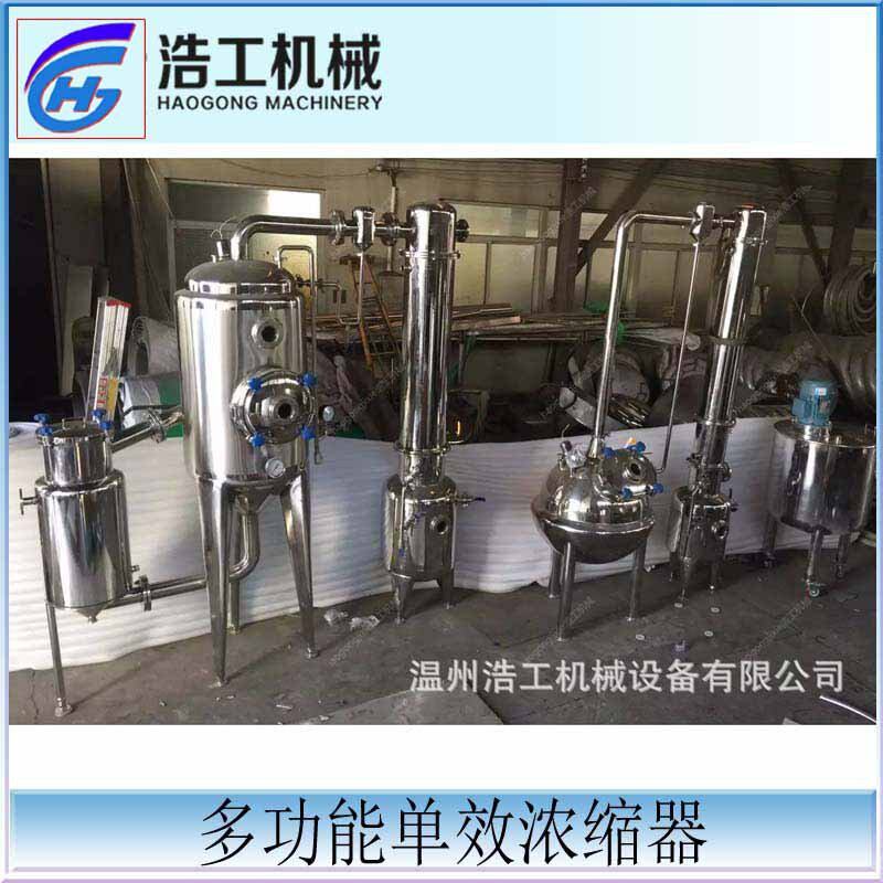 单效浓缩器100L 真空低温回收浓缩机单效外循环器蒸汽减压