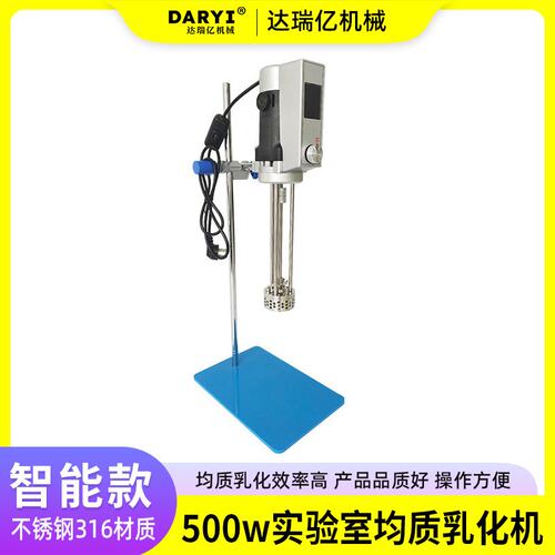 小型实验室智能版数显500w乳化机高剪切分散间歇式化妆品医药食品
