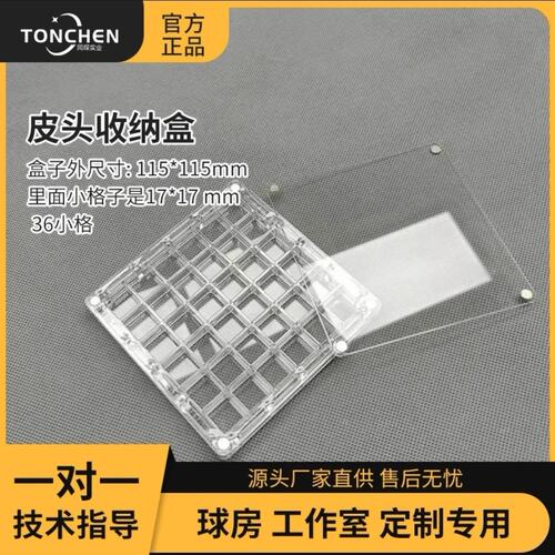 台球杆皮头展示收纳盒透明亚克力塑料盒17毫米大头杆小头杆皮头盒